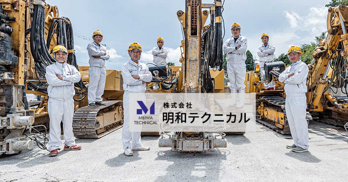 株式会社明和テクニカル